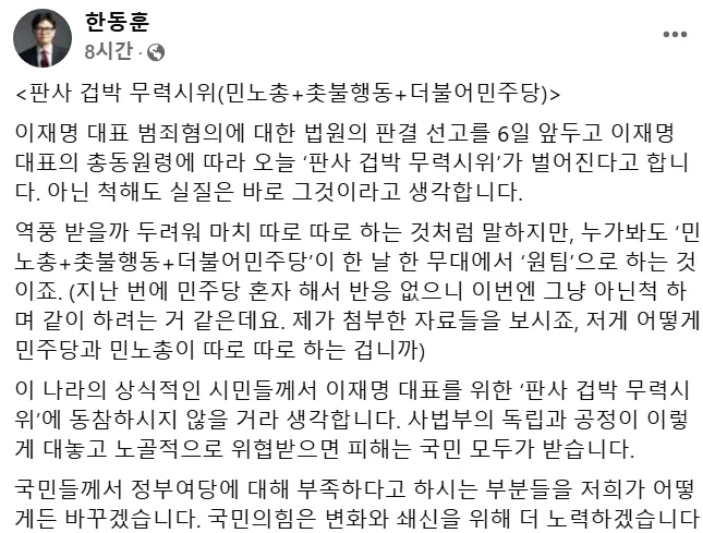 한동훈 국민의힘 대표 페이스북 캡처