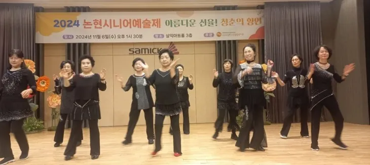 지난 6일 강남구 논현동 삼익아트홀에서 열린 ‘2024 논현시니어예술제’