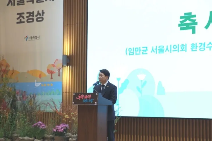 지난 8일 ‘조경상 및 정원도시상 시상식’에서 참석해 축사하는 임만균 위원장