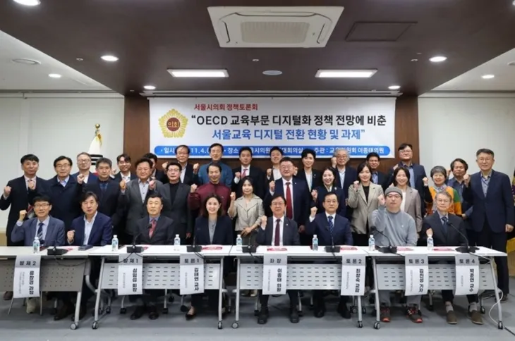 지난 4일 열린 ‘OECD 교육 부문 디지털화 정책 전망에 비춘 서울교육 디지털 전환 현황 및 과제에 관한 정책 토론회’
