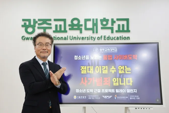 허승준 광주교육대학교 총장이 최근 청소년 불법 사이버 도박 근절 릴레이 챌린지에 동참했다. 광주교대 제공