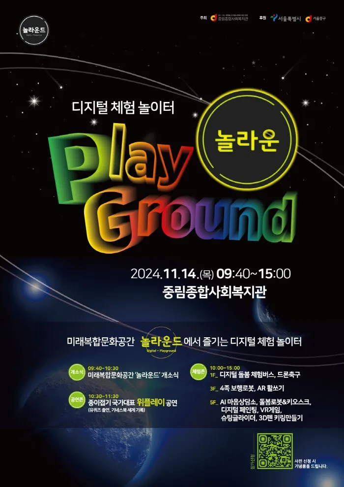 놀라운드 관련 포스터. 중구 제공