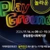 서울 중구의 디지털 놀이터 ‘놀라운드’…14일 운영 시작