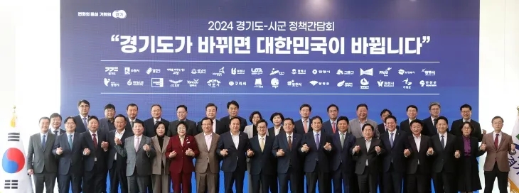 11일 오후 2024년 도지사․시장·군수 정책간담회에서 김동연 경기도지사, 시장·군수 및 부시장·부군수 등이 기념 촬영을 하고 있다. (경기도 제공)