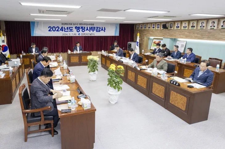 지난 7일 축산기술연구소와 수산자원연구원을 상대로 실시한 2024년도 행정사무감사를 실시한 경북도의회 농수산위원회(위원장 신효광). 경북도의회 제공