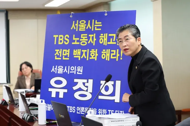 지난 5일 제327회 정례회 행정사무감사에서 TBS 노동자 해고 백지화를 요구하는 피켓을 들고 있다.