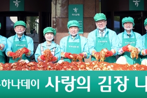 함영주 하나금융 회장 “소외층에 온기 전할 것”