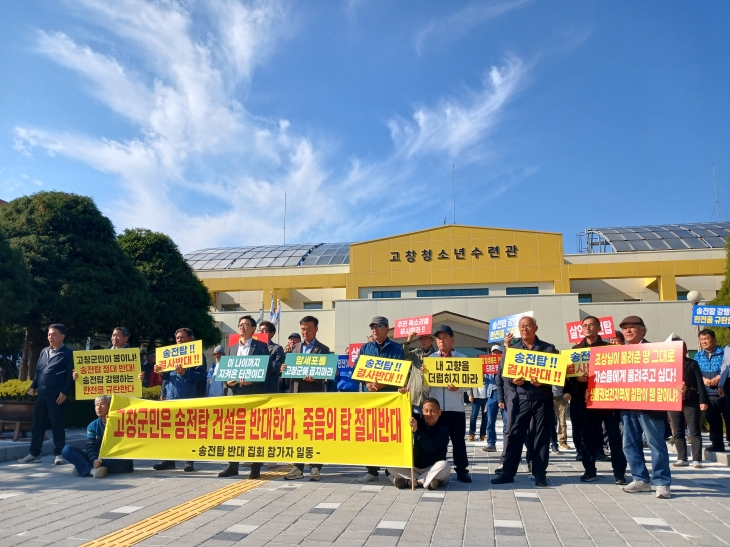 전북 고창군 주민들이 11일 오전 고창청소년수련관 앞에서 집회를 갖고 한전의 ‘신장성-신정읍 송전선로’ 건설에 반대하고 있다. 독자 제공