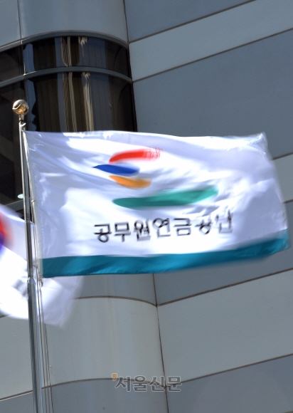 공무원연금공단 서울지사에서 깃발이 바람에 날리고 있다.   서울신문 DB