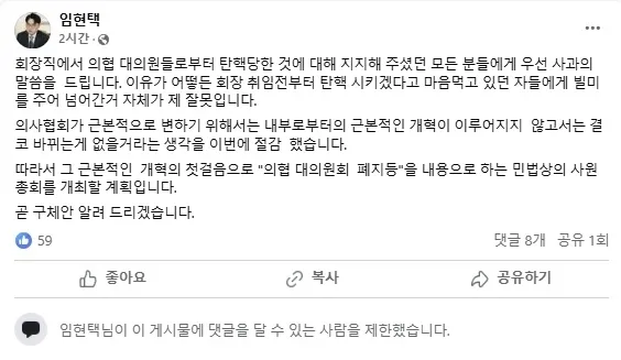 임현택 전 대한의사협회 회장이 지난 12일 폐쇄했던 페이스북 계정을 다시 열었다. 자료 : 임현택 페이스북