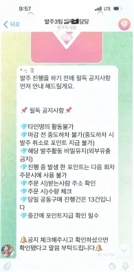 신종사기 일당이 피해자가 있는 단체 메세지 방에서 공동구매방식의 ‘팀미션’에 대한 설명을 하는 모습. 서울경찰청 제공