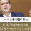 ‘뮬러 특검’ 비판한 랫클리프, CIA 수장 맡는다