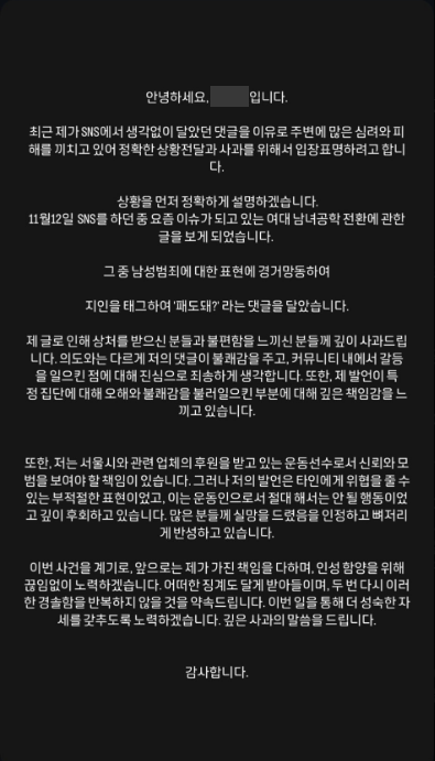 서울시 주짓수회 대표 선수 A씨가 올린 사과문. A씨 인스타그램 캡처