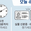 오늘 수능, 이건 기억하세요