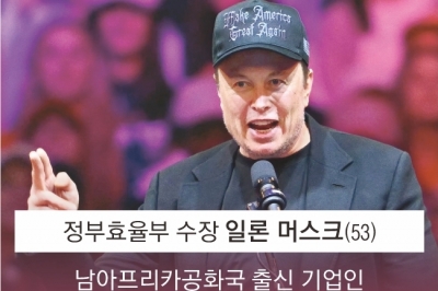 美행정부 개조 칼자루 쥔 머스크