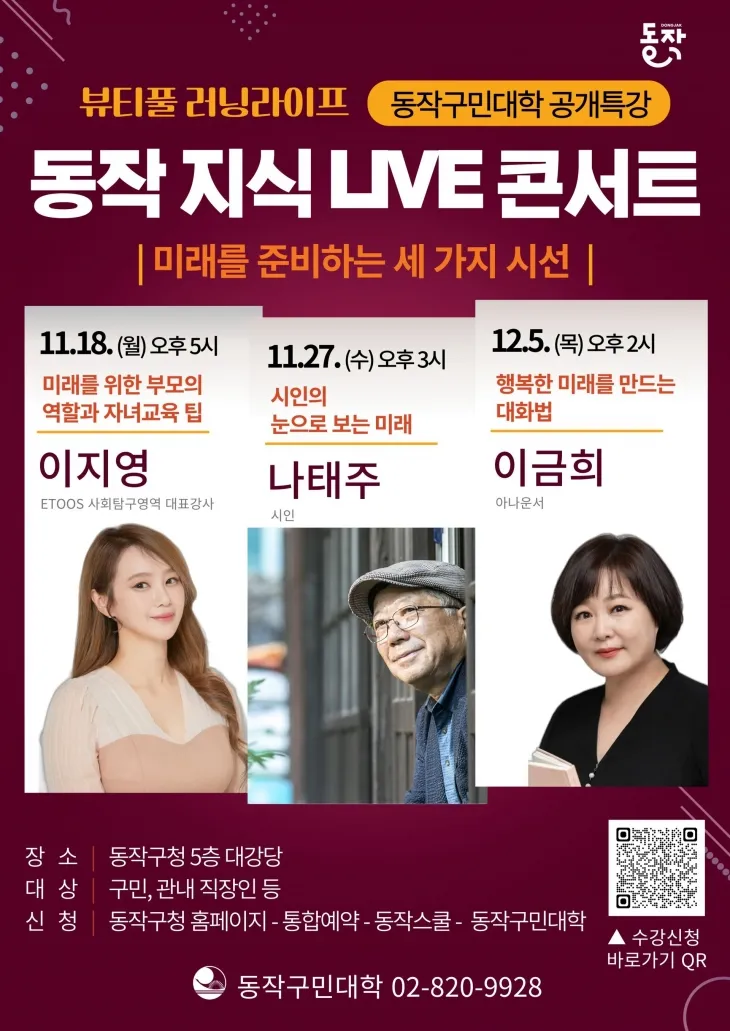 동작 지식 LIVE 콘서트