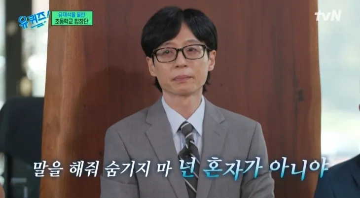 박달초 합창단의 노래를 듣고 눈시울이 붉어진 방송인 유재석. 유재석은 “뭉클하다. 노래를 들으며 위로받는 느낌”이라며 “뉴스를 봐도 마음 따뜻해지는 소식이 없고 씁쓸하고 그런데, 이런 맑은 목소리의 노래를 들으니 진한 감동과 여운이 느껴진다”며 감탄했다. tvN ‘유 퀴즈 온 더 블럭’