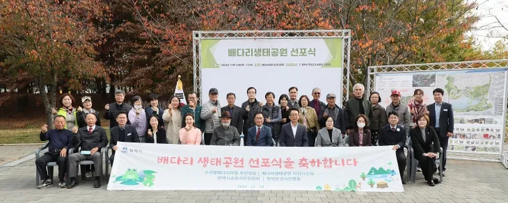 평택시가 14일 배다리생태공원을 생태공원으로 공식 선포했다. (평택시 제공)