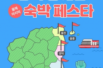 경북 동해안 관광하면 숙박 최대 3만원 할인 혜택