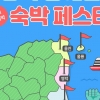 경북 동해안 관광하면 숙박 최대 3만원 할인 혜택