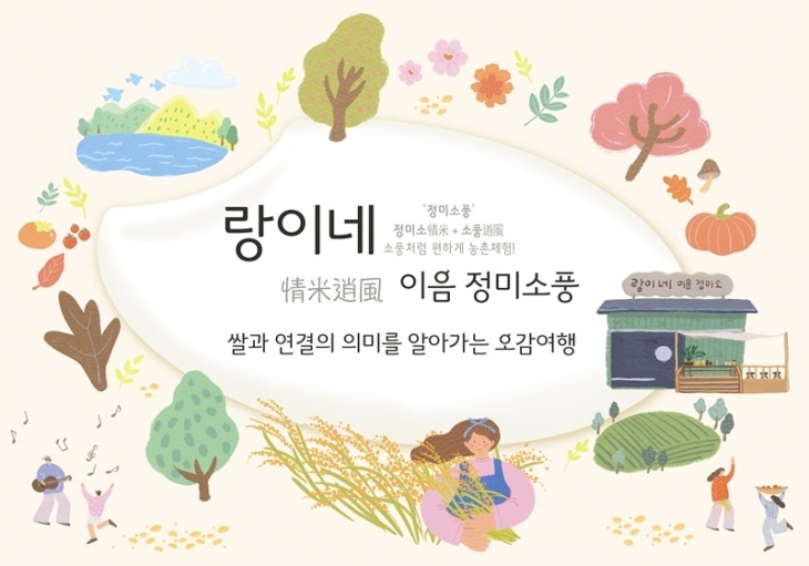 (사진=﻿랑이네 이음 정미소 제공)