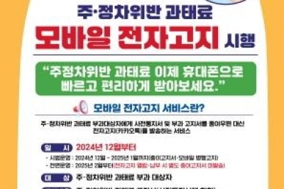 군포시, 주정차 위반 과태료, 카톡으로 알린다