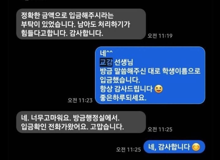 중학생 아들을 둔 학부모가 기초생활수급자 학생들 대신 수학여행 비용 내주는 것 관련 학교 측과 나눈 문자 내용. 보배드림