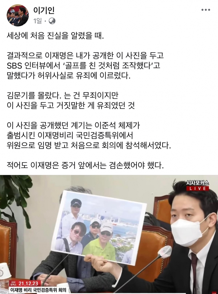 이기인 개혁신당 수석최고위원 페이스북