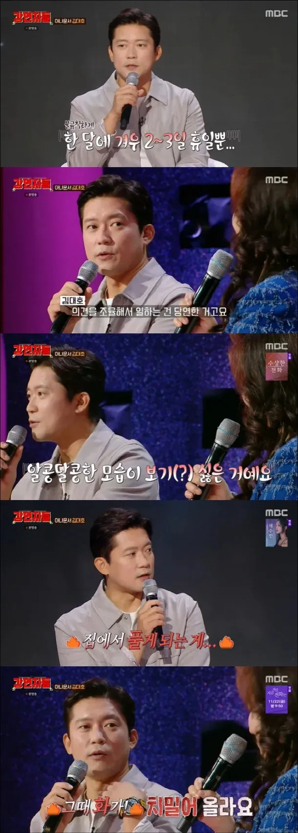 MBC 예능프로그램 ‘심장을 울려라 강연자들’