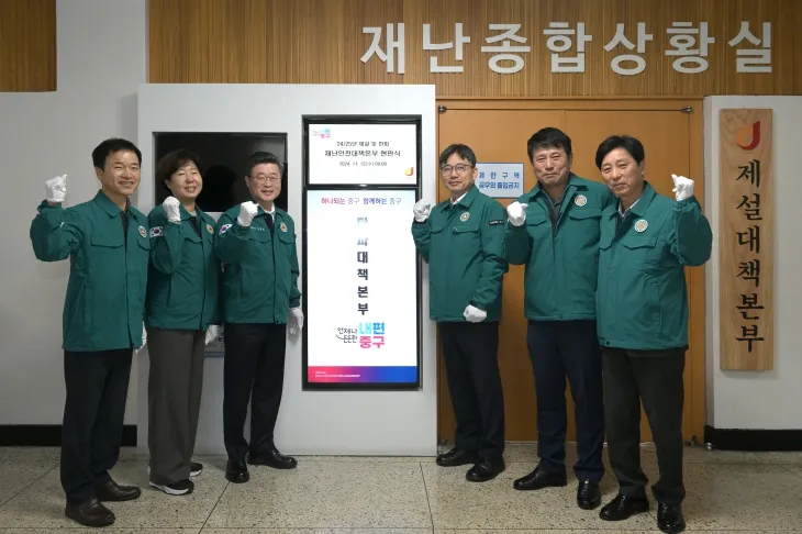 서울 중구가 내년 3월까지 겨울철 종합대책을 시행하는 가운데 김길성 중구청장(왼쪽에서 세 번째)을 비롯한 관계자들이 지난 13일 열린 재난안전대책본부 현판식에서 기념 촬영을 하고 있다. 중구 제공