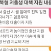 전북, 파격 ‘저출생 대책’… 타 지자체에 영향 미치나