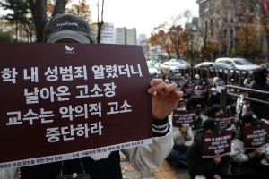 서울여대 학생 500명 넘게 모였다…“‘성추행’ 의혹 교수 자격 박탈”