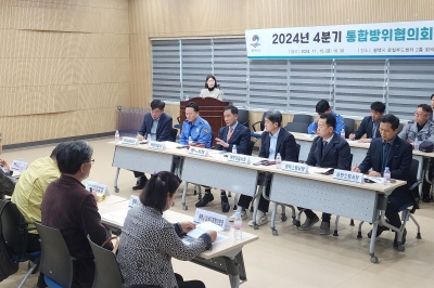 평택시, 남북 관계 경색 속 ‘2024년 4분기 통합방위협의회’ 개최