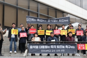 전주대 교수 104명 시국선언 “대통령 사퇴, 김건희 특검”