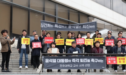 전주대 교수들 시국선언. 연합뉴스