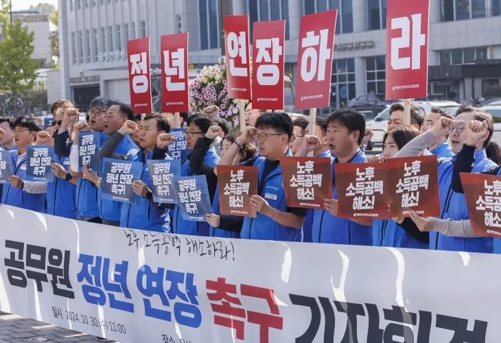 30일 오전 서울 용산구 대통령실 앞에서 대한민국공무원노동조합총연맹이 개최한 기자회견에서 참석자들이 공무원 노후 소득 해소와 정년 연장을 촉구하는 구호를 외치고 있다. 2024.10.30 연합뉴스