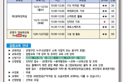 은평구, 올해 마지막 ‘정보화 교육’ 신청자 22일까지 모집