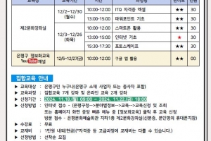 은평구, 올해 마지막 ‘정보화 교육’ 신청자 22일까지 모집
