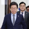 ‘이재명 방어’ 전면 나선 민주당…당 차원 변호인단 구성 놓고 백가쟁명