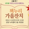 중구 “헌책 주고 새 책 받으세요”