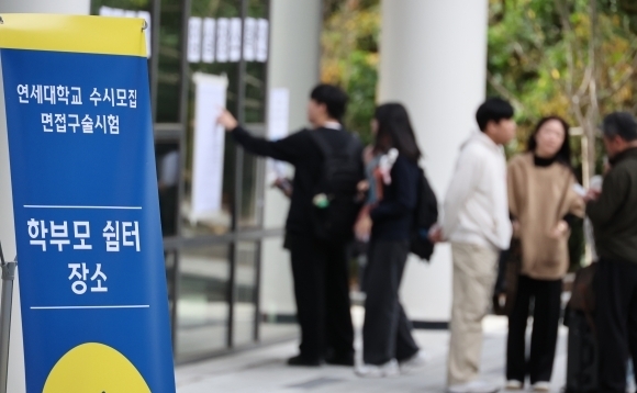 17일 오후 서울 서대문구 연세대에서 2025학년도 대입 수시모집 학생부종합전형(활동우수형) 자연계열 면접구술시험에 응시한 수험생들이 고사장을 확인하고 있다. 연합뉴스