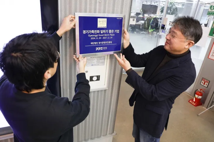 경기콘텐츠진흥원 탁용석 원장(오른쪽)이 ‘경기가족친화 일하기 좋은 기업’ 현판을 달고 있다. (경콘진 제공)