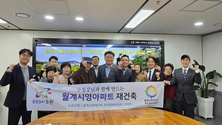 월계시영재건축 추진준비위원회와의 간담회-오승록 노원구청장(중간), 서준오 서울시의원(우측에서 세 번째), 박이강 노원구의원(좌측 첫 번째), 김태연 추진위원장 등 추진위원들