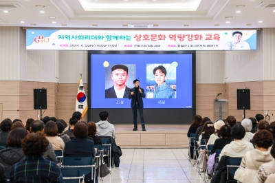 구로구, 2024년 상호문화 역량강화 교육 실시…내외국인 주민 간 화합 도모