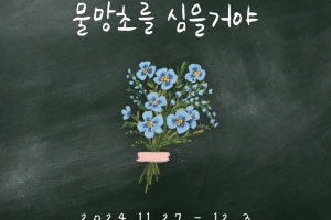 수능 마친 고3 학생, ‘마약 예방’ 뮤지컬 본다… 서울시, 청소년 교육 강화