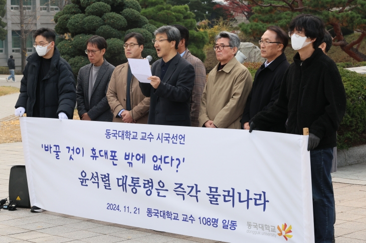 동국대 교수들이 21일 서울 중구 동국대에서 시국선언을 하고 있다. 2024.11.21 연합뉴스