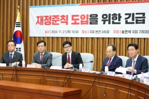 “미래세대 빚 폭탄 전가 안 돼”…재정준칙 간담회 열고 여론전 나선 與