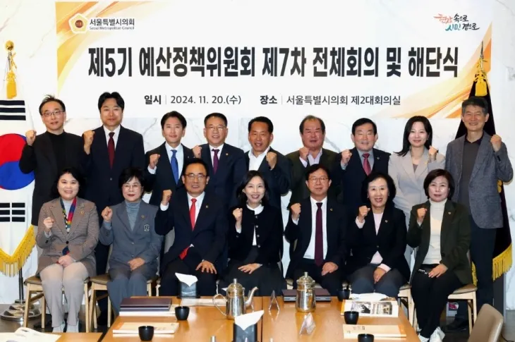 지난 20일 마지막 전체회의 및 해단식을 개최하고 그동안의 활동을 마무리한 서울시의회 제5기 예산정책위원회