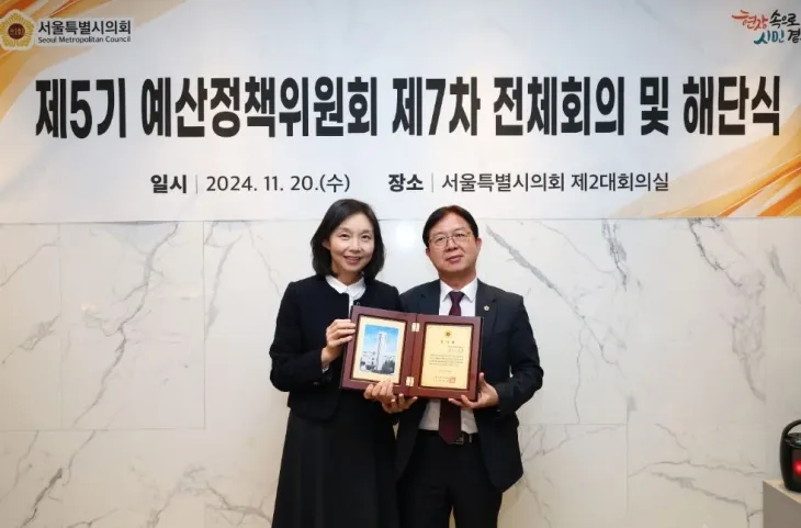 지난 20일 마지막 전체회의 및 해단식을 개최하고 그동안의 활동을 마무리한 서울시의회 제5기 예산정책위원회