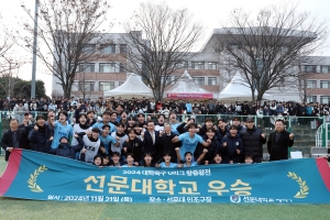 선문대, 왕중왕전도 우승…‘대학 축구 4관왕’